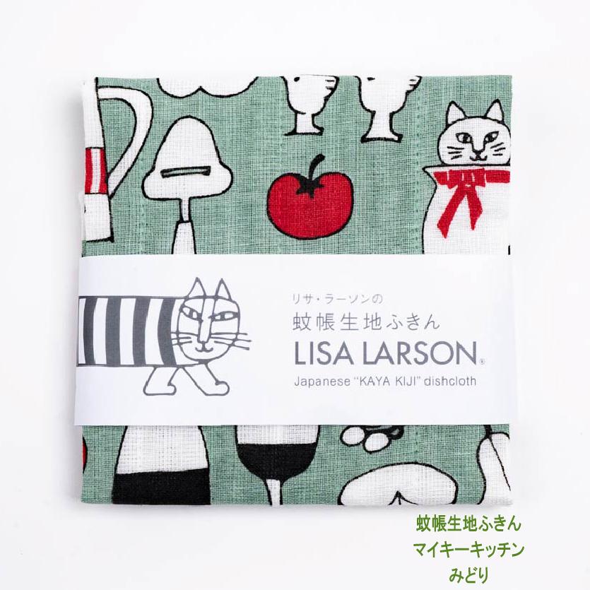 Lisa Larson（リサラーソン） 蚊帳生地ふきん ふきん マイキーキッチン