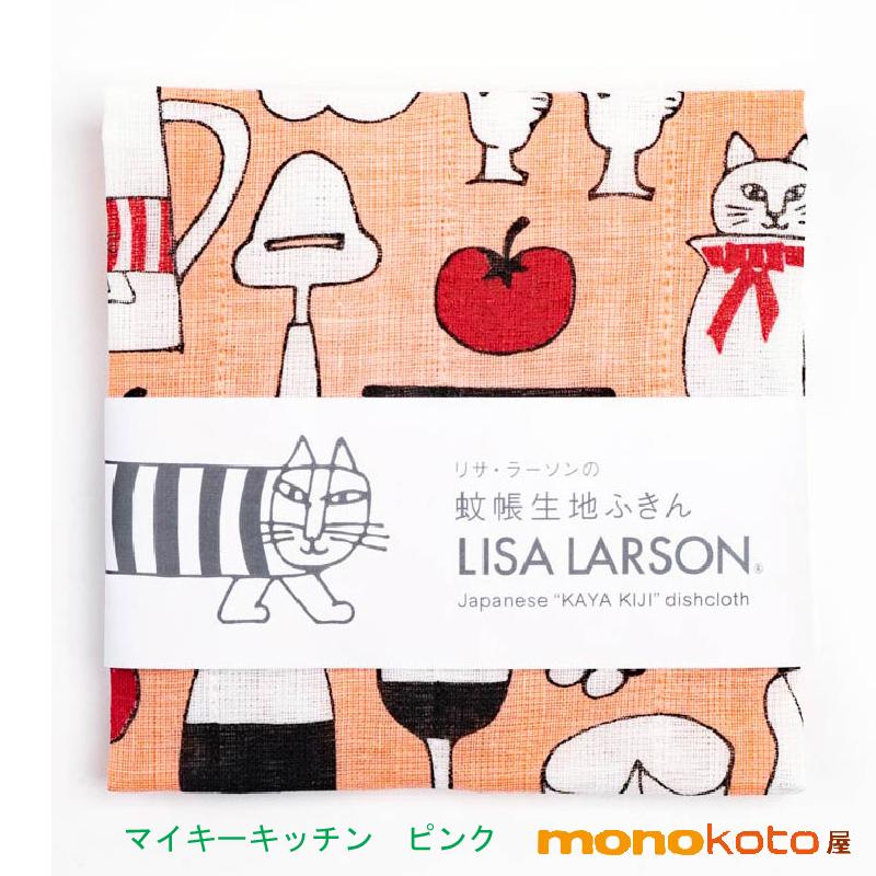 Lisa Larson（リサラーソン） 蚊帳生地ふきん ふきん マイキーキッチン