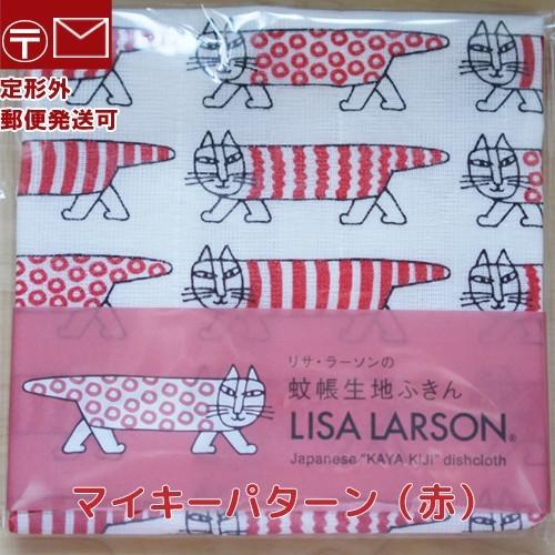 Lisa Larson（リサラーソン） 蚊帳生地ふきん マイキー レッド