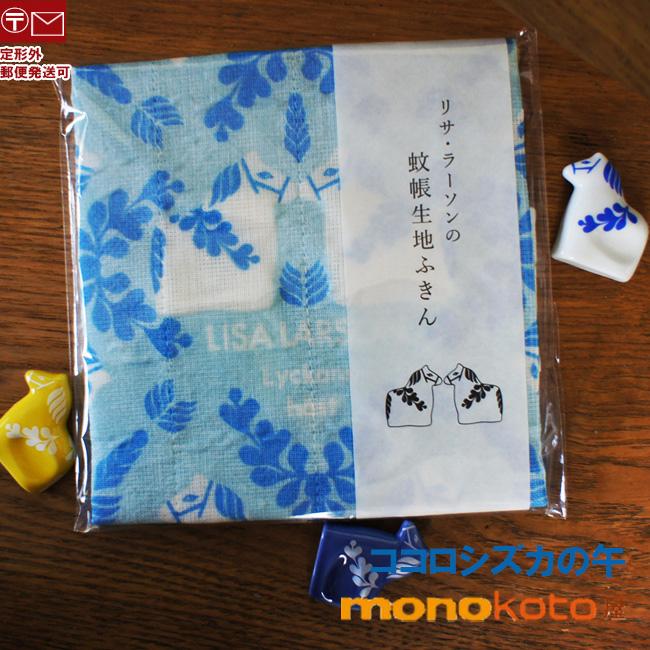 Lisa Larson（リサラーソン） 蚊帳生地ふきん ココロシズカの午 ふきん