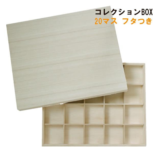 箸置き コレクションBOX 20マス ケース 収納箱 イホシロ窯 収納ケース
