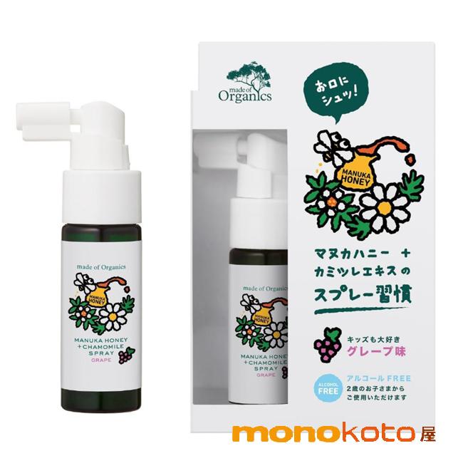 メイドオブオーガニクス マヌカハニー+カミツレエキススプレー ミント・オレンジ・グレープ 各25ml×2本セット  組み合わせ可｜monokotoya｜14