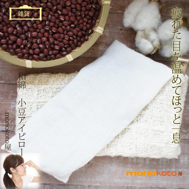 完売】あずき/小豆のアイピロー/黒猫と月 あずき アイマスク