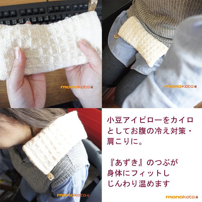 小豆アイピロー アイマスク 国産綿カバー付き あずき アイピロー 温熱