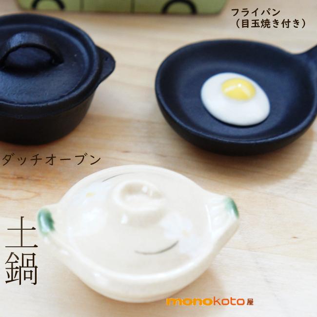 箸置き 土鍋 1個 陶器 美濃焼 面白い マスターズクラフト イホシロ窯