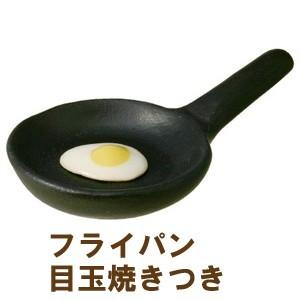 箸置き フライパン 目玉焼きつき １個 陶器 美濃焼 面白い箸置き マスターズクラフト イホシロ窯 | 