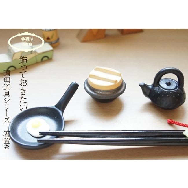 箸置き フライパン 目玉焼きつき 1個 陶器 美濃焼 面白い箸置き
