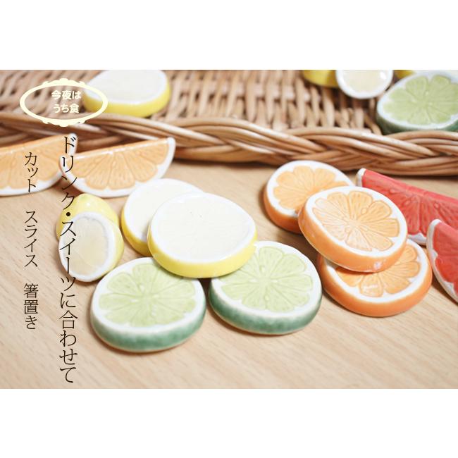 箸置き スライスレモン１個 陶器 美濃焼 面白い おしゃれ かわいい レスト マドラー置き Touki Slice Lemon モノコト屋yahoo店 通販 Yahoo ショッピング