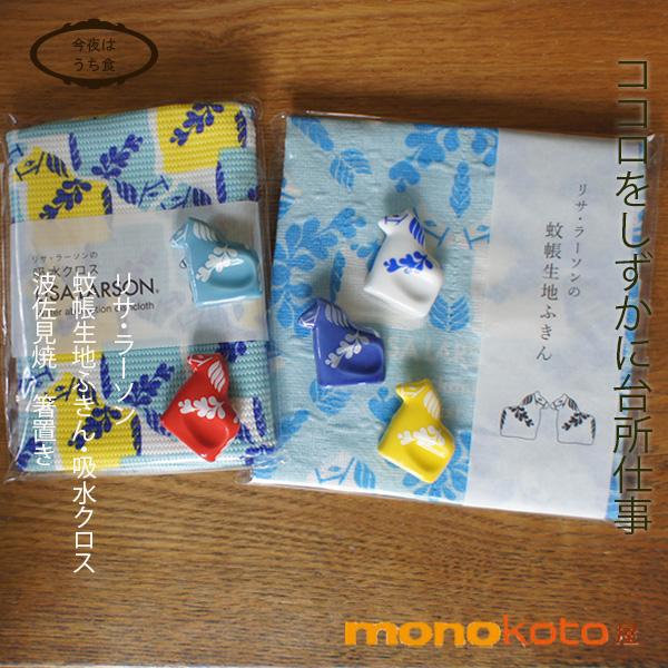 Lisa Larson（リサラーソン） 吸水クロス ココロシズカの午 ふきん