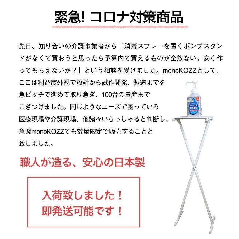 3秒で組み立てOK！】アルコール消毒液スタンド コンパクト 消毒ポンプ