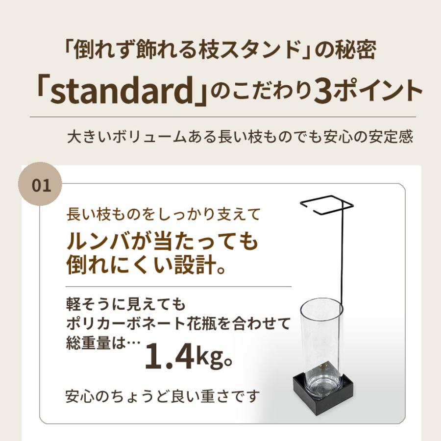 倒れず飾れる枝ものスタンド｜standard｜角｜丸｜ポリカーボネート花瓶