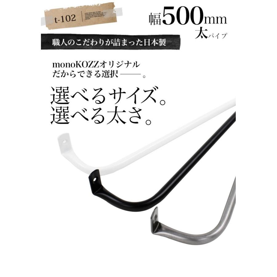 太パイプ/幅500mmサイズ(t-102-500)｜monokozz｜02
