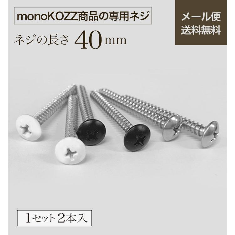 monoKOZZt-screw-40mm