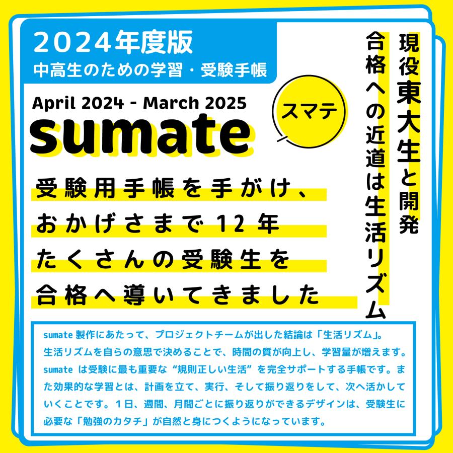 【公式】スマテ-sumate- 2024年度版学習・受験手帳（2024年4月始まり）A5サイズ 中学 高校生 手帳 受験対策 合格｜monolabjapan｜04