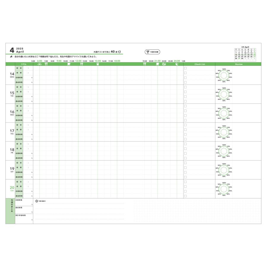 公式】スマテ-sumate- 2025年度版学習・受験手帳（2025年4月始まり）A5