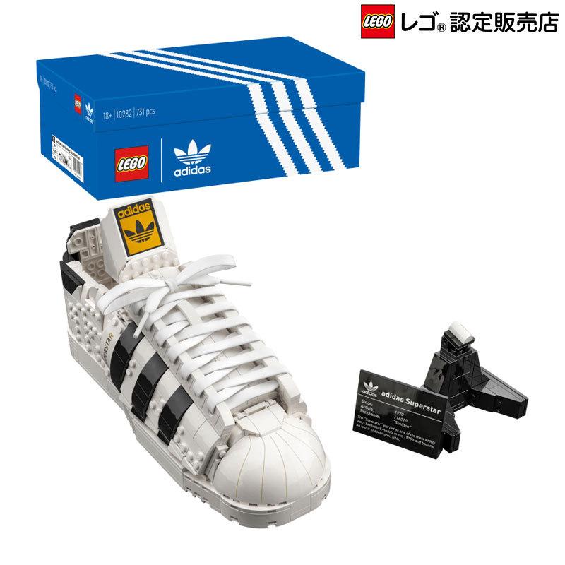 流通限定商品】レゴ (LEGO) アディダス オリジナルス スーパースター 