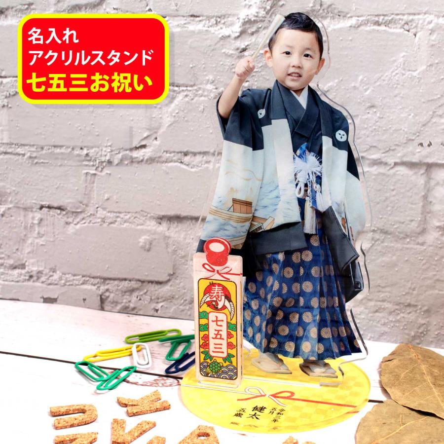 七五三記念】オリジナル名入れ・写真で作るアクリルスタンド。特別な