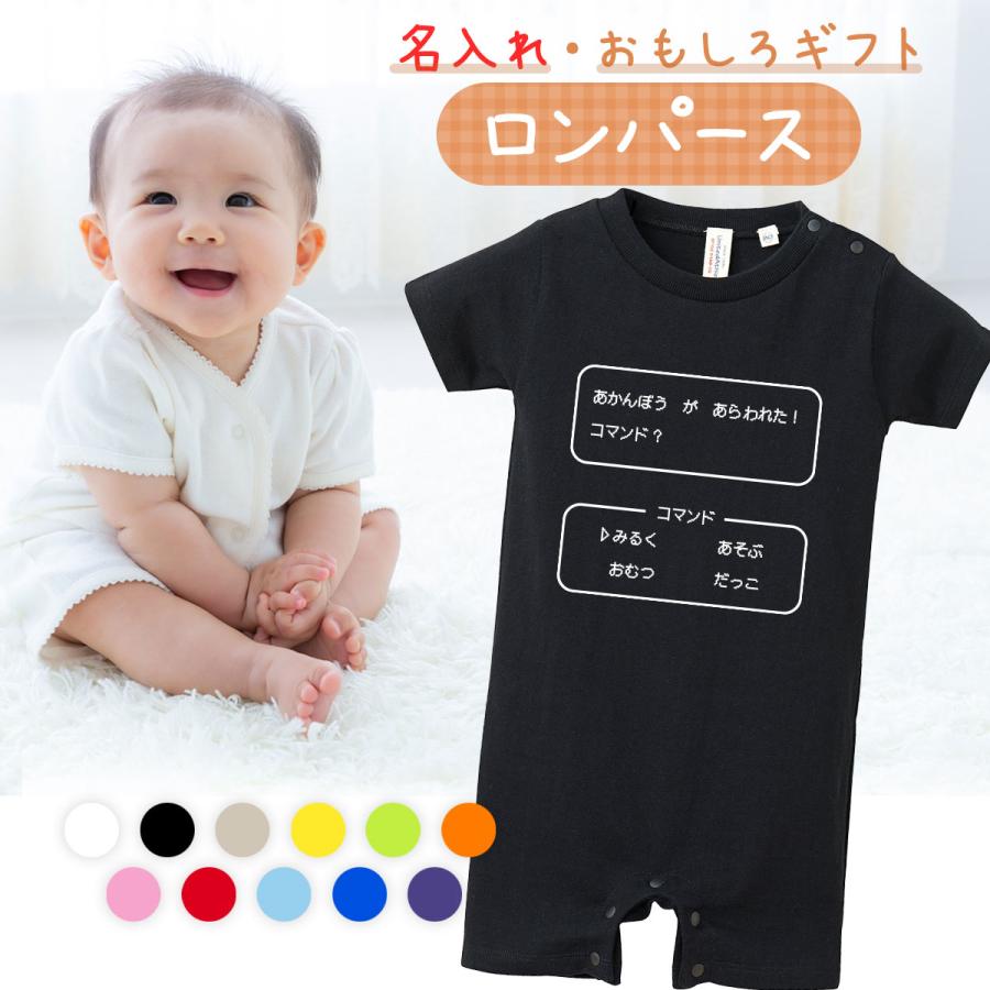 出産祝い ロンパース おもしろ かわいい 名入れ プレゼント 赤ちゃん
