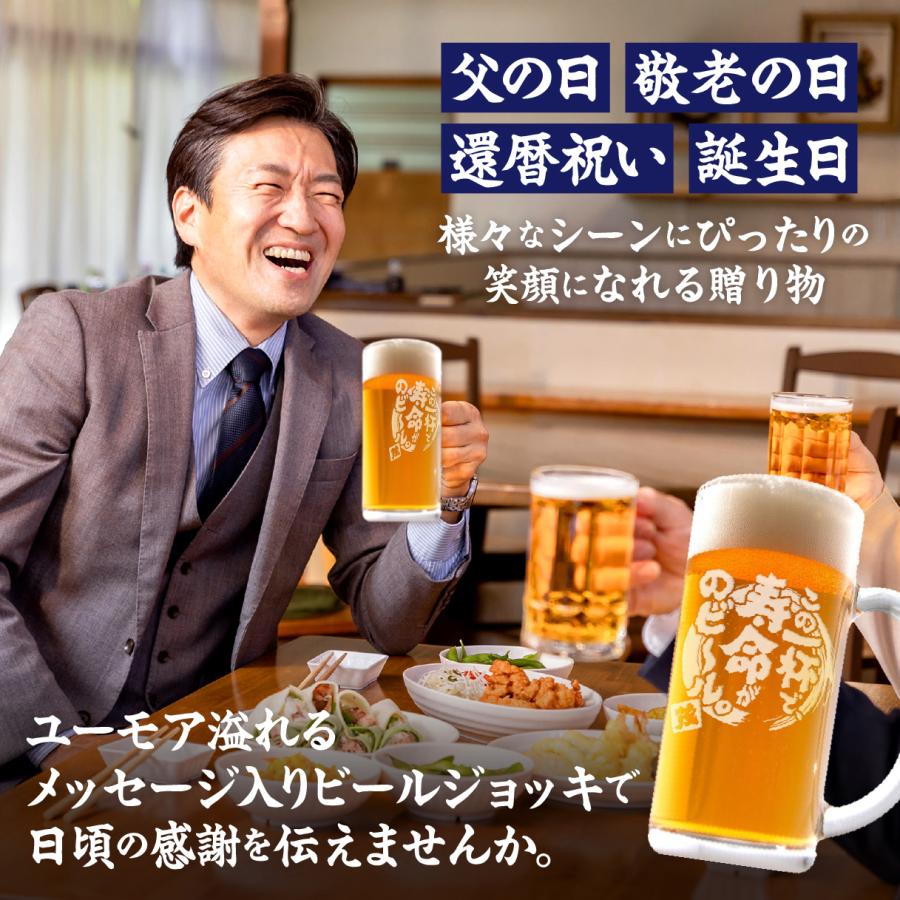 名入れ ビールジョッキ グラス おもしろ 父の日 父 彫刻 刻印