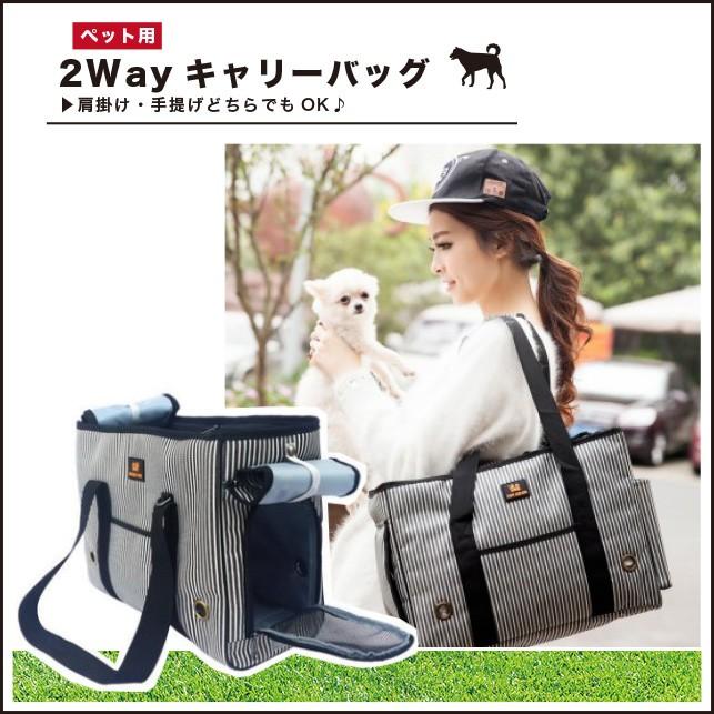高品質新品 ペット用 2way キャリーバッグ トート ショルダー ボーダー柄 小型 中型犬 猫