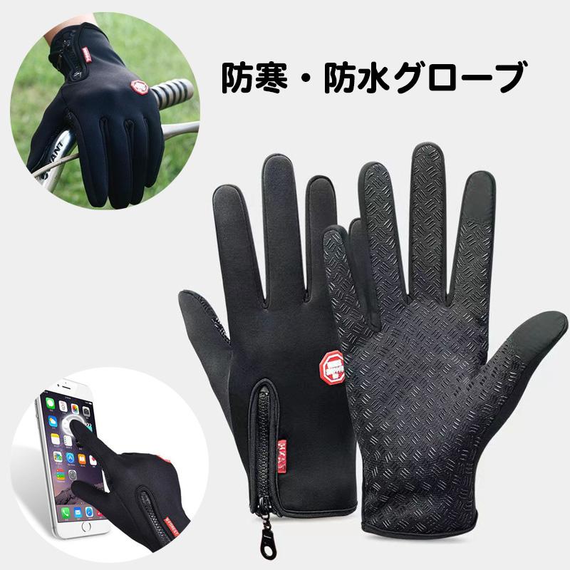 雨 自転車 手袋