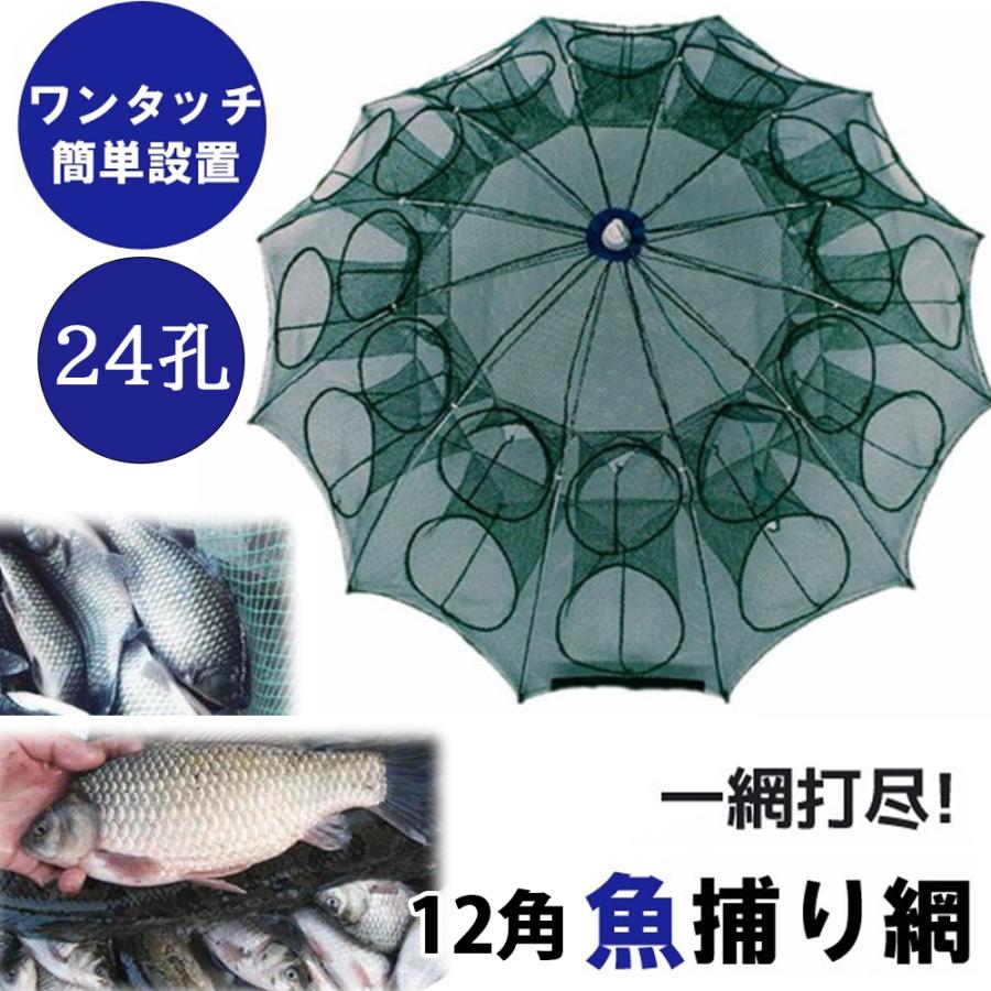 ブランド雑貨総合 魚取り 魚釣り 折りたたみ式 漁具 魚捕り網 魚網 かご 一網打尽 仕掛け 6穴