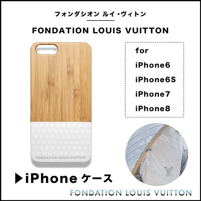 フォンダシオン ルイヴィトン 美術館 限定 スマホケース Iphone6 6s 7 8 レア 木目 Fondation Louis Vuitton ルイビトン Ap 0711 006 Mono Life 通販 Yahoo ショッピング