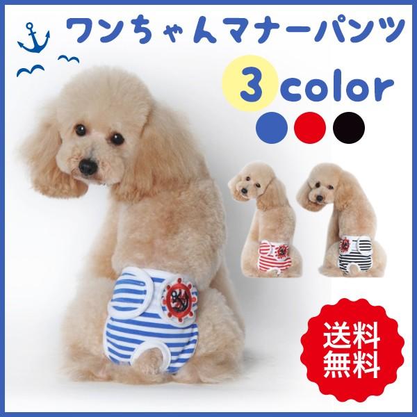 犬用 マナーパンツ ポイント消化 サニタリパンツ 女の子用 生理用品 衛生 お出かけ しつけ用品 メス  ナプキン マリンテイスト ボーダー柄 送料無料｜monolife