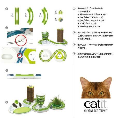 猫用おもちゃcatit プレイサーキット 組み立て式 猫夢中 インテリア お洒落 Pt 0710 011 Mono Life 通販 Yahoo ショッピング
