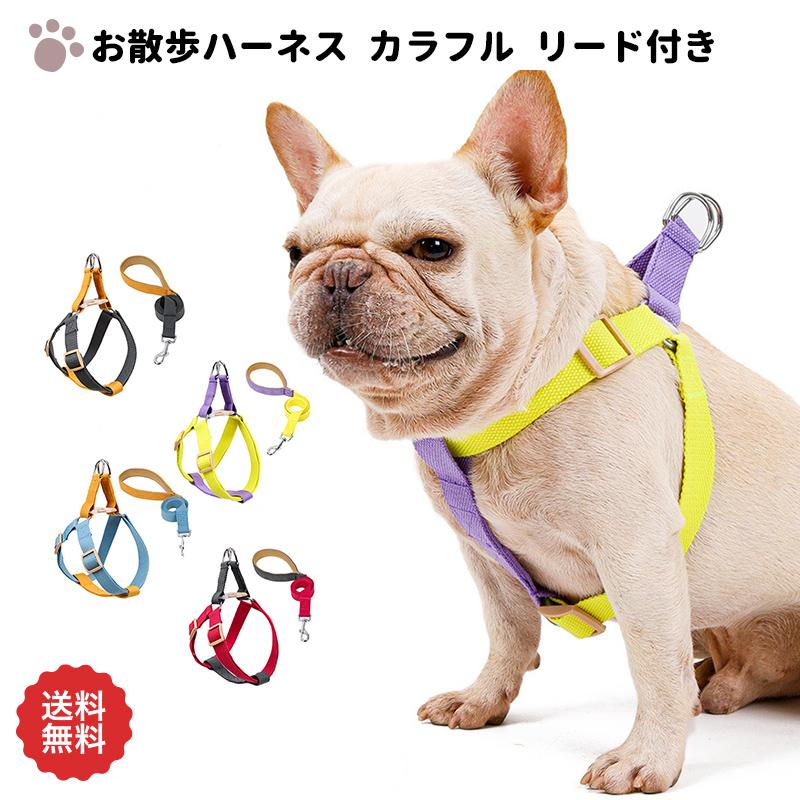 犬 ハーネス カラフル リード付き 首輪 犬 小型犬 中型犬 大型犬 散歩 Pt Mono Life 通販 Yahoo ショッピング
