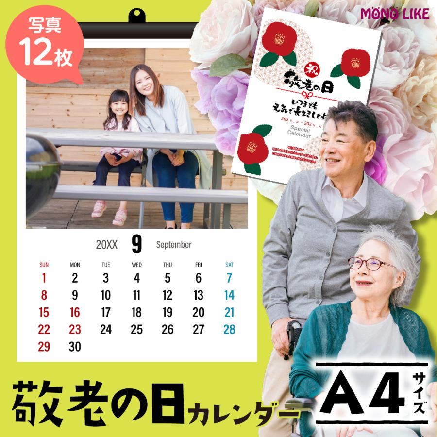 敬老の日 A4 壁掛けカレンダー 写真入り 2026 おもしろい プレゼント