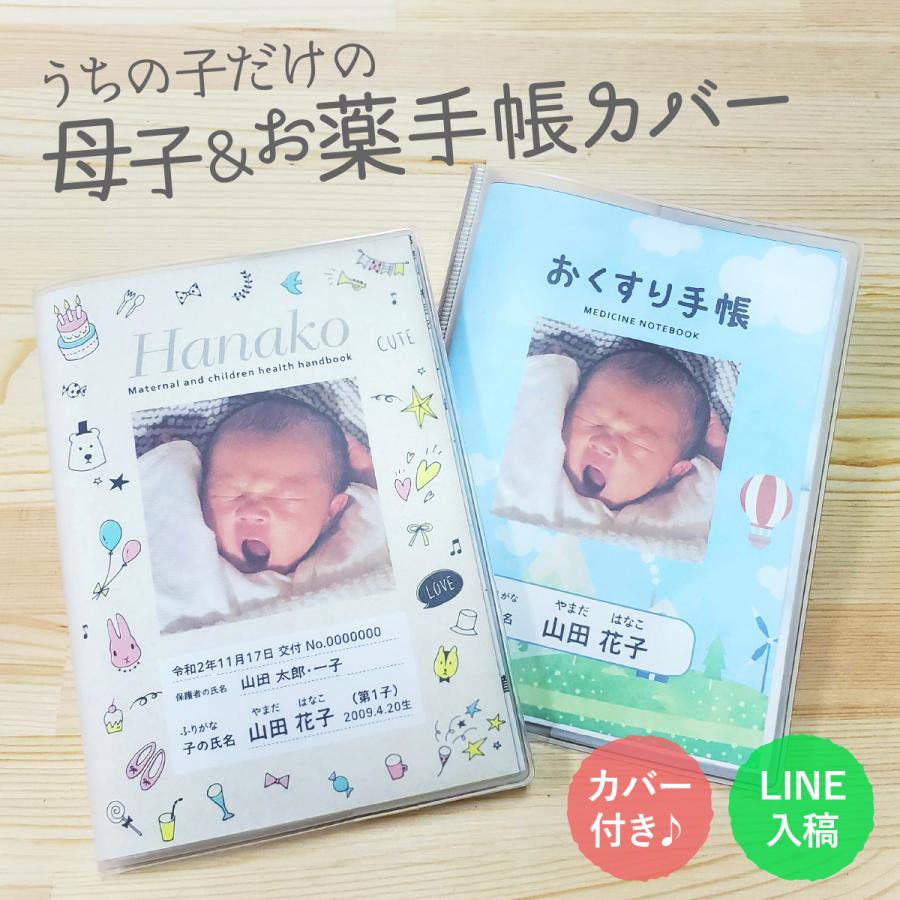 写真入り 母子手帳 お薬手帳 ケース 表紙 Sサイズ A6 半透明 収納 