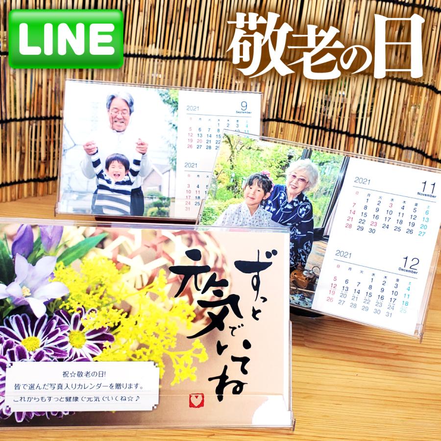 敬老の日 卓上 写真入り カレンダー 2022 ギフト オリジナル プレゼント 記念品 孫 キッズ ベビー 子ども 両親 写真 印刷 赤ちゃん 家族 ペット フォト 帰省 :cl-ke01:MONOLIKE - 通販 - Yahoo!ショッピング 敬老の日 卓上 写真入り カレンダー 2022 ギフト オリジナル プレゼント 記念品 孫 キッズ ベビー 子ども 両親 写真 印刷 赤ちゃん 家族 ペット フォト 帰省 :cl-ke01:MONOLIKE - 通販 - Yahoo!ショッピング