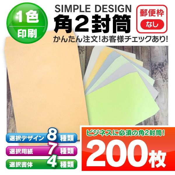 お手頃価格 角2 封筒 0枚 角型2号 オリジナル 入力 作成 確認 定形 定番 印刷 3つ折り 伝票 デザイン 自社 封入 Riversidemedicalarts Com