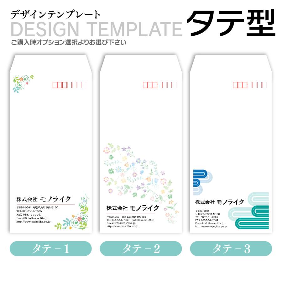 長3 透けない デザイン 長形3号 封筒 印刷 100枚 オリジナル 社名 入力