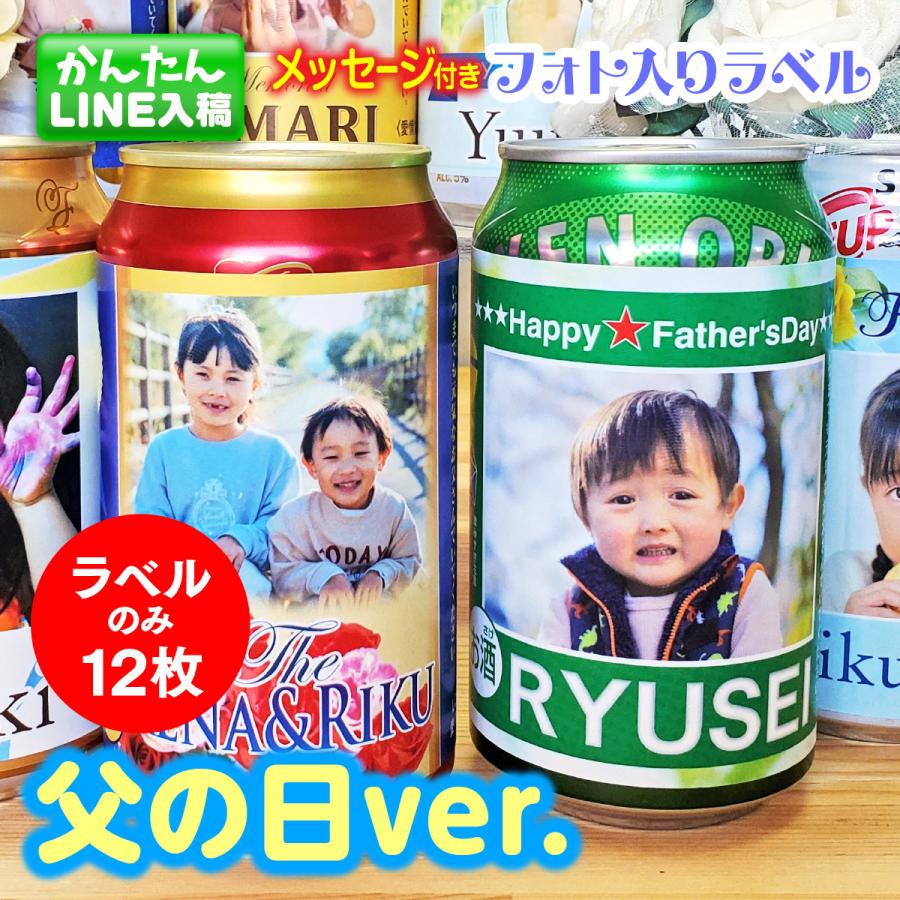30 Off 12枚入 父の日 オリジナル フォト ラベル シール 写真入 プレゼント 子ども 孫 父 おじいちゃん 名入れ 記念 印刷 赤ちゃん 家族 ペット お酒 パパ ビール Dzieciwojny Pl