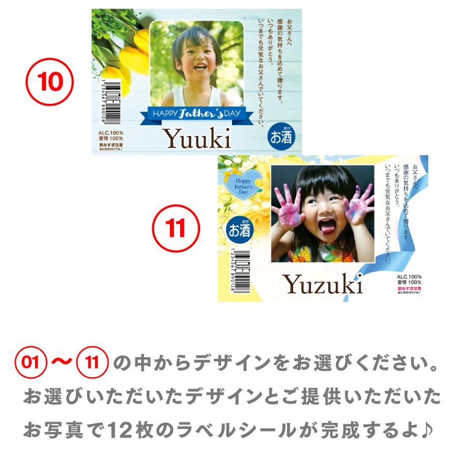 12枚入 父の日 オリジナル フォト ラベル シール 写真入 プレゼント 子ども 孫 父 おじいちゃん 名入れ 記念 印刷 赤ちゃん 家族 ペット お酒 パパ ビール｜monolike｜09