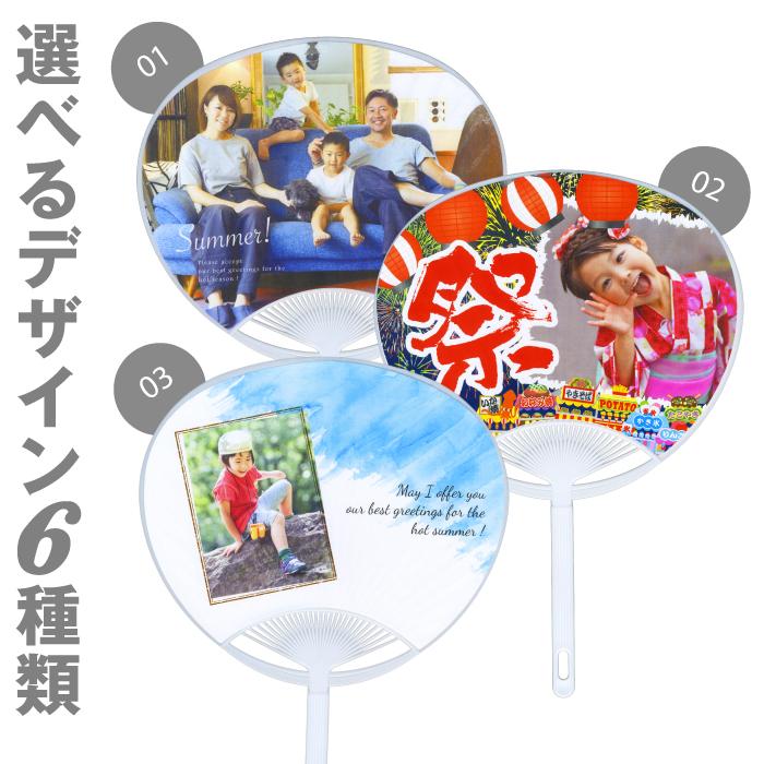 暑中見舞い [2本] セット うちわ オリジナル 写真入り ギフト 父の日