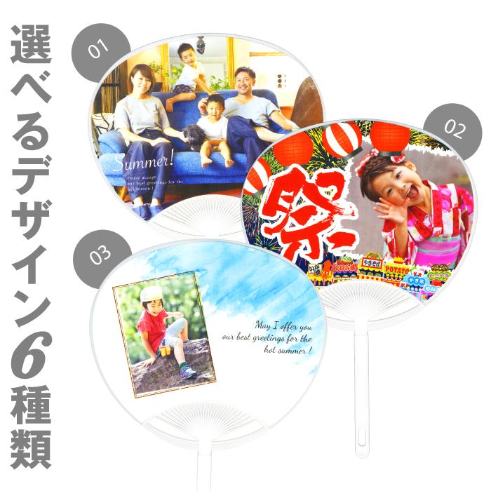 暑中見舞い 1本 人気ブランド うちわ オリジナル 写真入り ギフト 父の日 記念品 印刷 写真 家族 顔写真 赤ちゃん プレゼント ペット 子ども サプライズ プリント