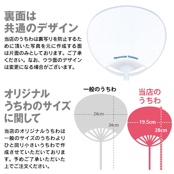 暑中見舞い 1本 人気ブランド うちわ オリジナル 写真入り ギフト 父の日 記念品 印刷 写真 家族 顔写真 赤ちゃん プレゼント ペット 子ども サプライズ プリント