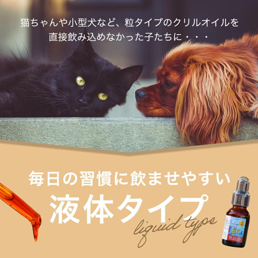 液体タイプ クリルオイルEX 100% ペット 犬 猫 サプリメント EPA DHA オメガ3 オイル 脂肪酸 omega3 膝 ひざ 関節 背骨 腰 心血管 脳 皮膚 うさぎ｜monolith-net｜04