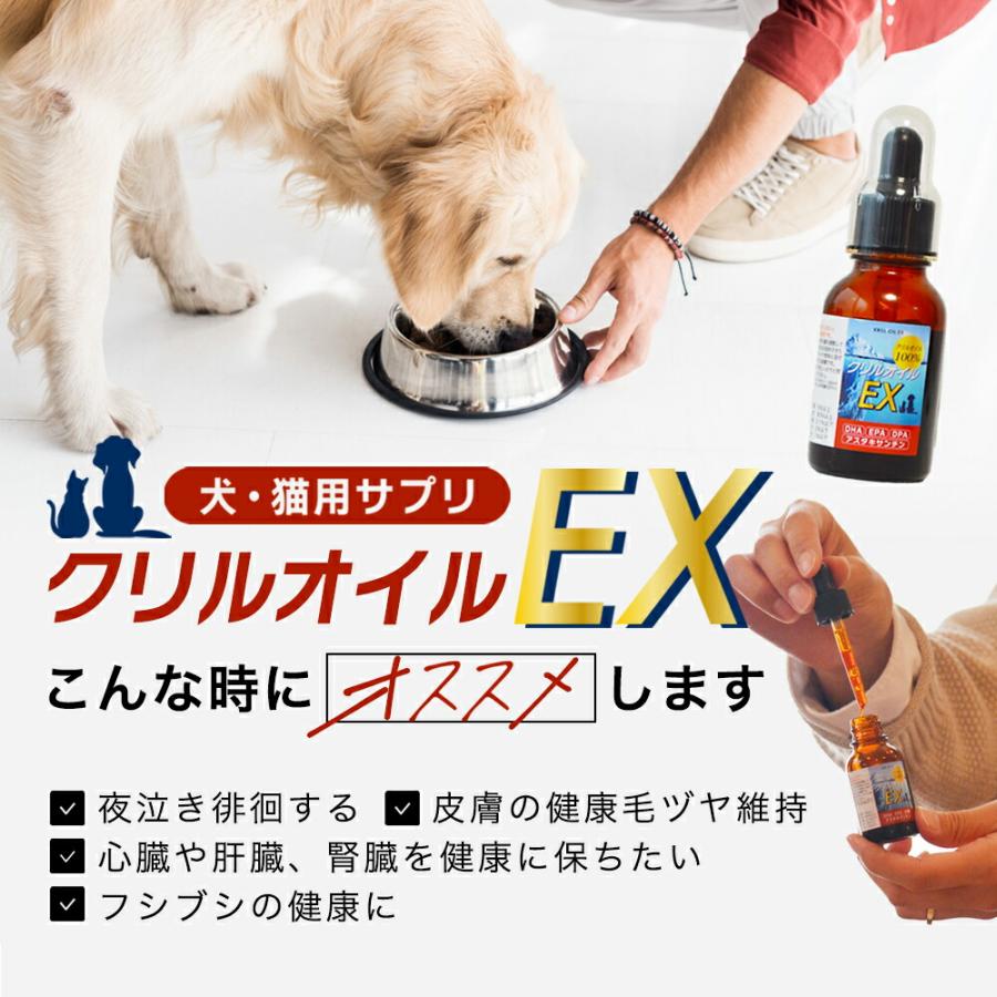 液体タイプ クリルオイルEX 100% ペット 犬 猫 サプリメント EPA DHA オメガ3 オイル 脂肪酸 omega3 膝 ひざ 関節 背骨 腰 心血管 脳 皮膚 うさぎ｜monolith-net｜08