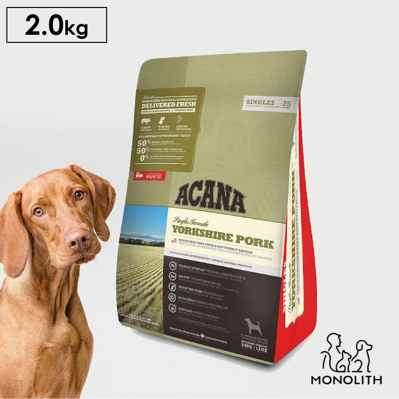 ペットフード ドッグフード ドライフード 無添加 アカナ ACANA ヨークシャーポーク 2kg 犬用 正規品 体重管理 肥満 アレルギー対応 爆買 | ACANA