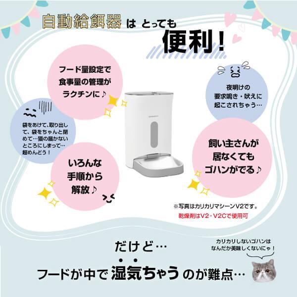 新品未開封)カリカリマシーンV2C＋V2シリーズ専用トレイ1枚＋乾燥剤1袋