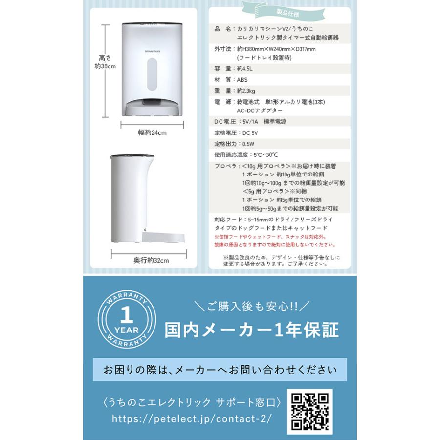 自動給餌器 カリカリマシーンV2 猫 犬 タイマー 自動餌やり機 給餌器 餌 エサ えさ 自動 手動 ペット 乾燥剤 密閉 ロック 蓋が閉まる 赤外線 センサー 洗える |  | 17