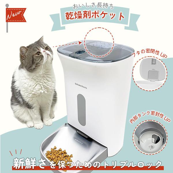 獣医師推奨】カリカリマシーンV2 / 猫犬用タイマー式自動給餌器