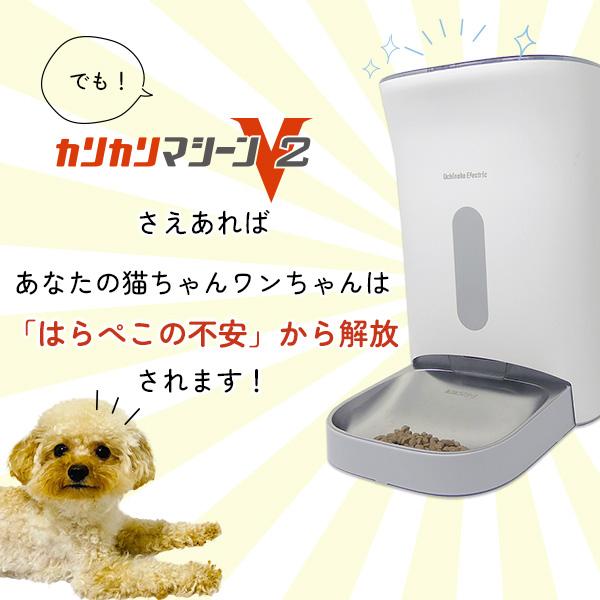 自動給餌器 カリカリマシーンV2 猫 犬 タイマー 自動餌やり機 給餌器 餌 エサ えさ 自動 手動 ペット 乾燥剤 密閉 ロック 蓋が閉まる 赤外線 センサー 洗える |  | 04