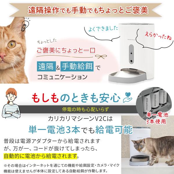 自動給餌器 カメラ付き スマホ操作 カリカリマシーン V2C 猫 犬 自動餌やり機 給餌器 餌 エサ えさ ペット蓋が閉まる 洗える 見守りカメラ スマホ連動 |  | 13