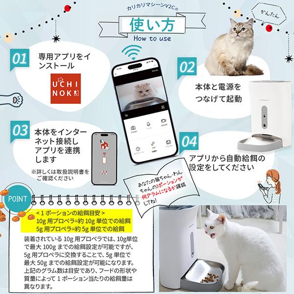 自動給餌器 カメラ付き スマホ操作 カリカリマシーン V2C 猫 犬 自動餌やり機 給餌器 餌 エサ えさ ペット蓋が閉まる 洗える 見守りカメラ スマホ連動｜monolith-net｜17