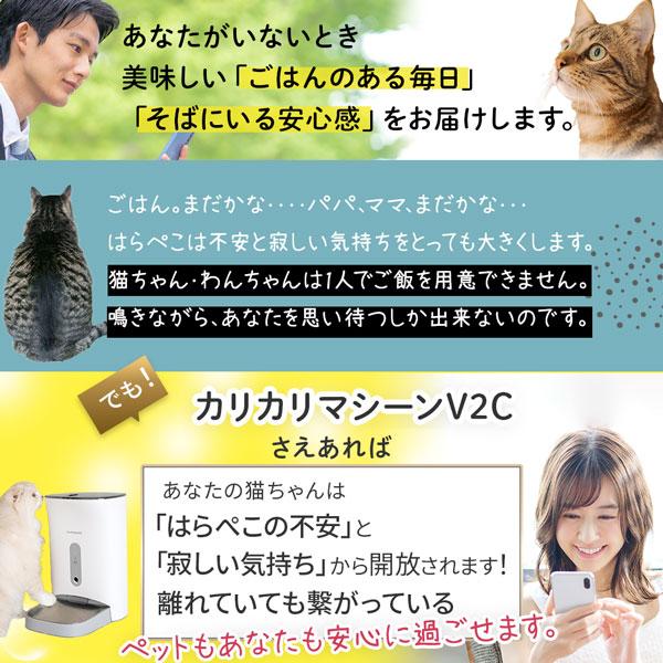 自動給餌器 カメラ付き スマホ操作 カリカリマシーン V2C 猫 犬 自動餌やり機 給餌器 餌 エサ えさ ペット蓋が閉まる 洗える 見守りカメラ スマホ連動｜monolith-net｜05